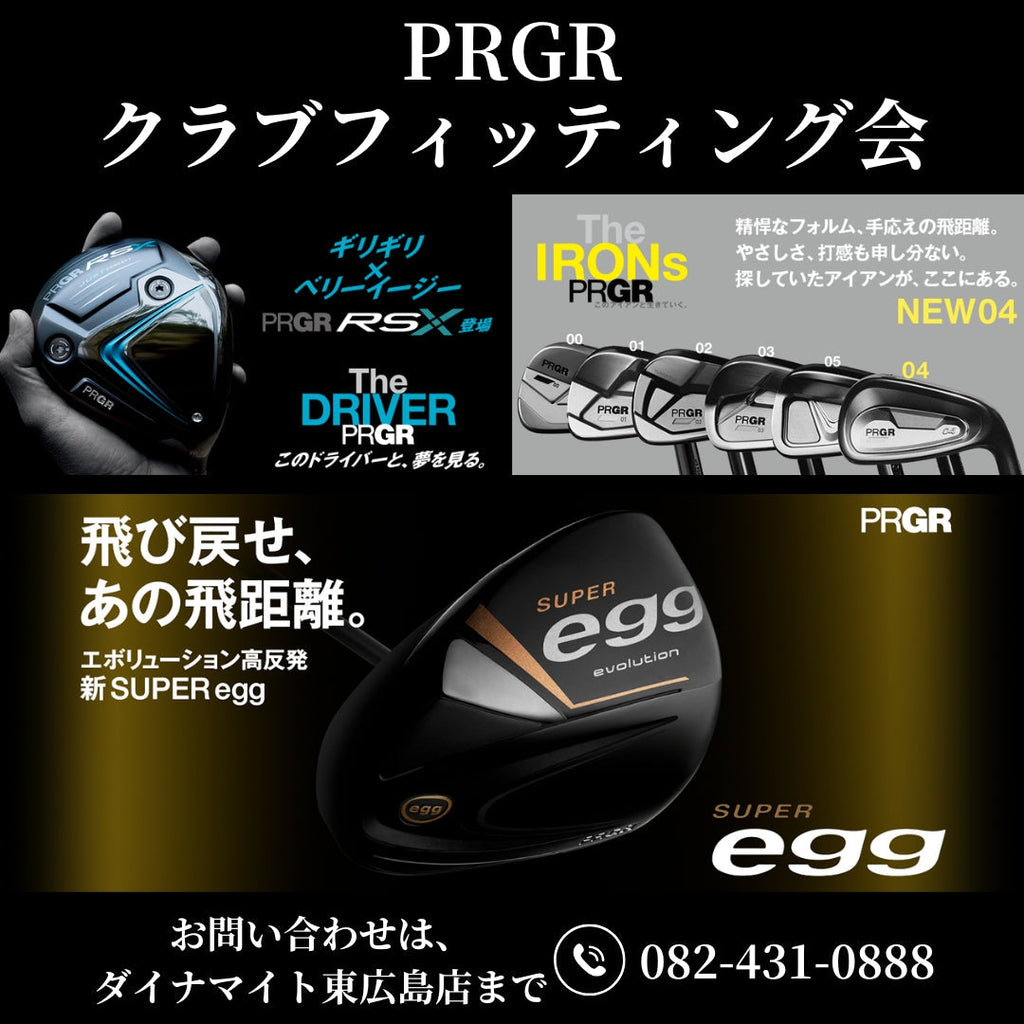 5月20日(火) PRGR クラブフィッティング会 東広島店